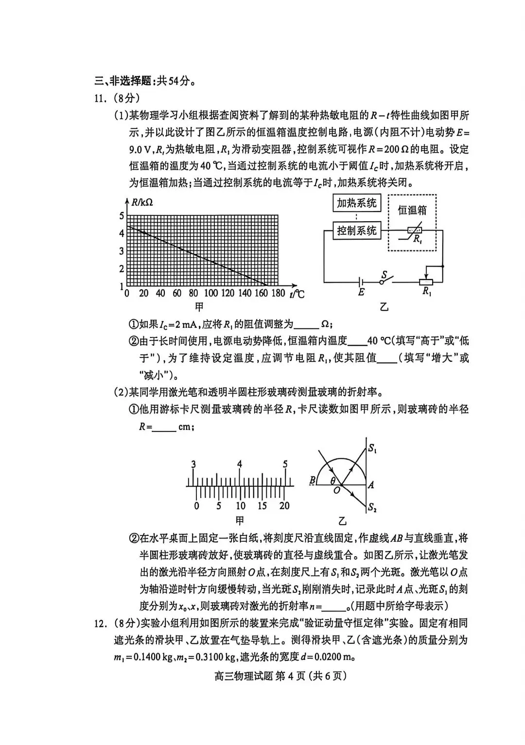 2026河北保定高三二模物理试卷及答案 第4张