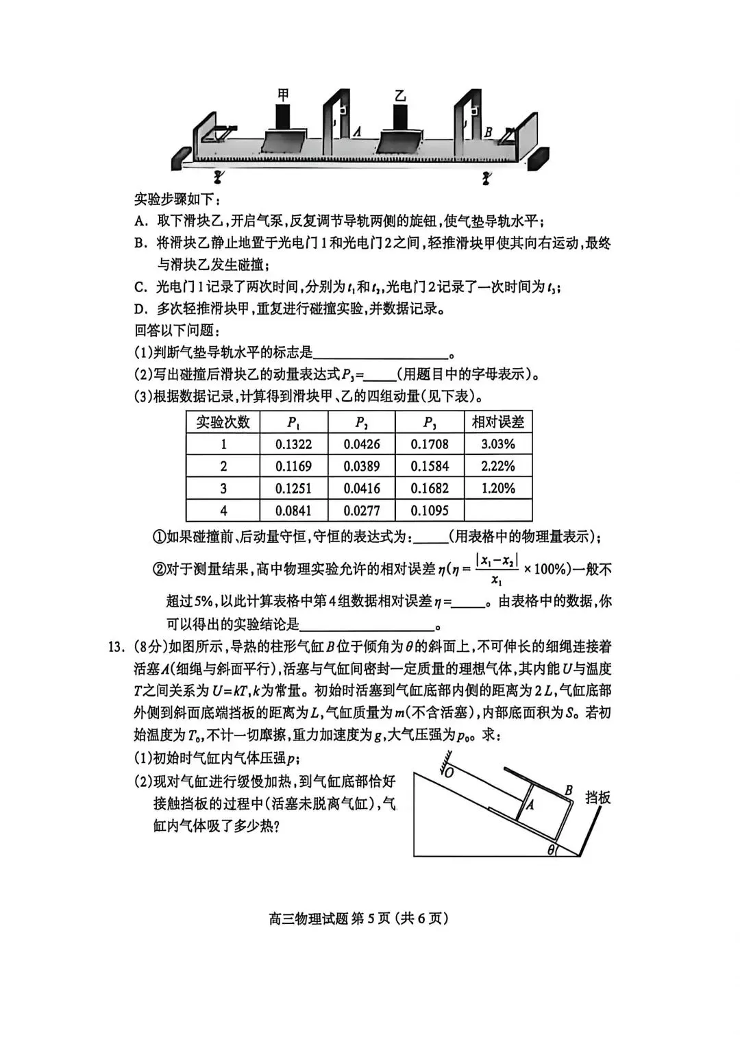 2026河北保定高三二模物理试卷及答案 第5张