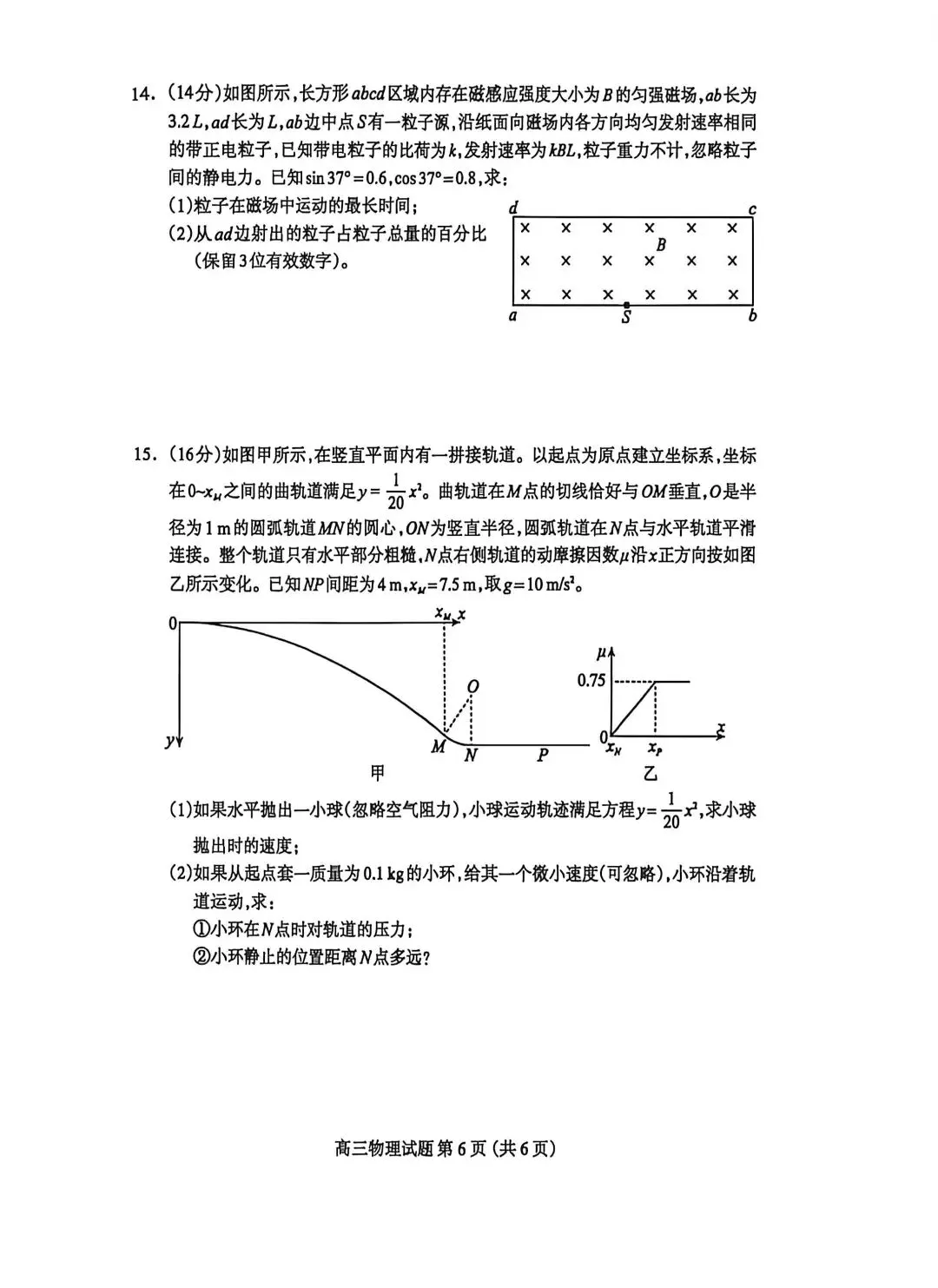 2026河北保定高三二模物理试卷及答案 第6张