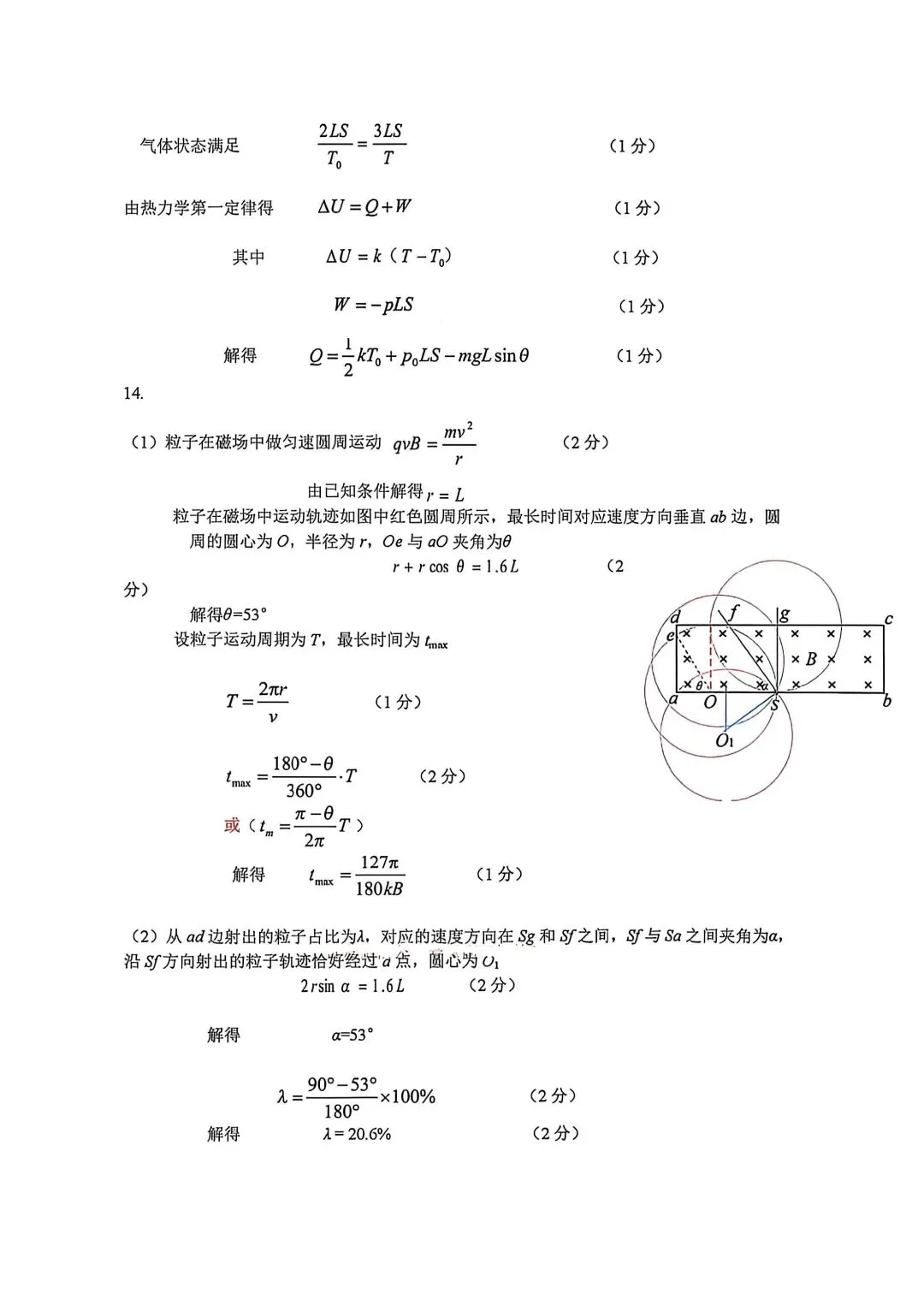 2026河北保定高三二模物理试卷及答案 第8张
