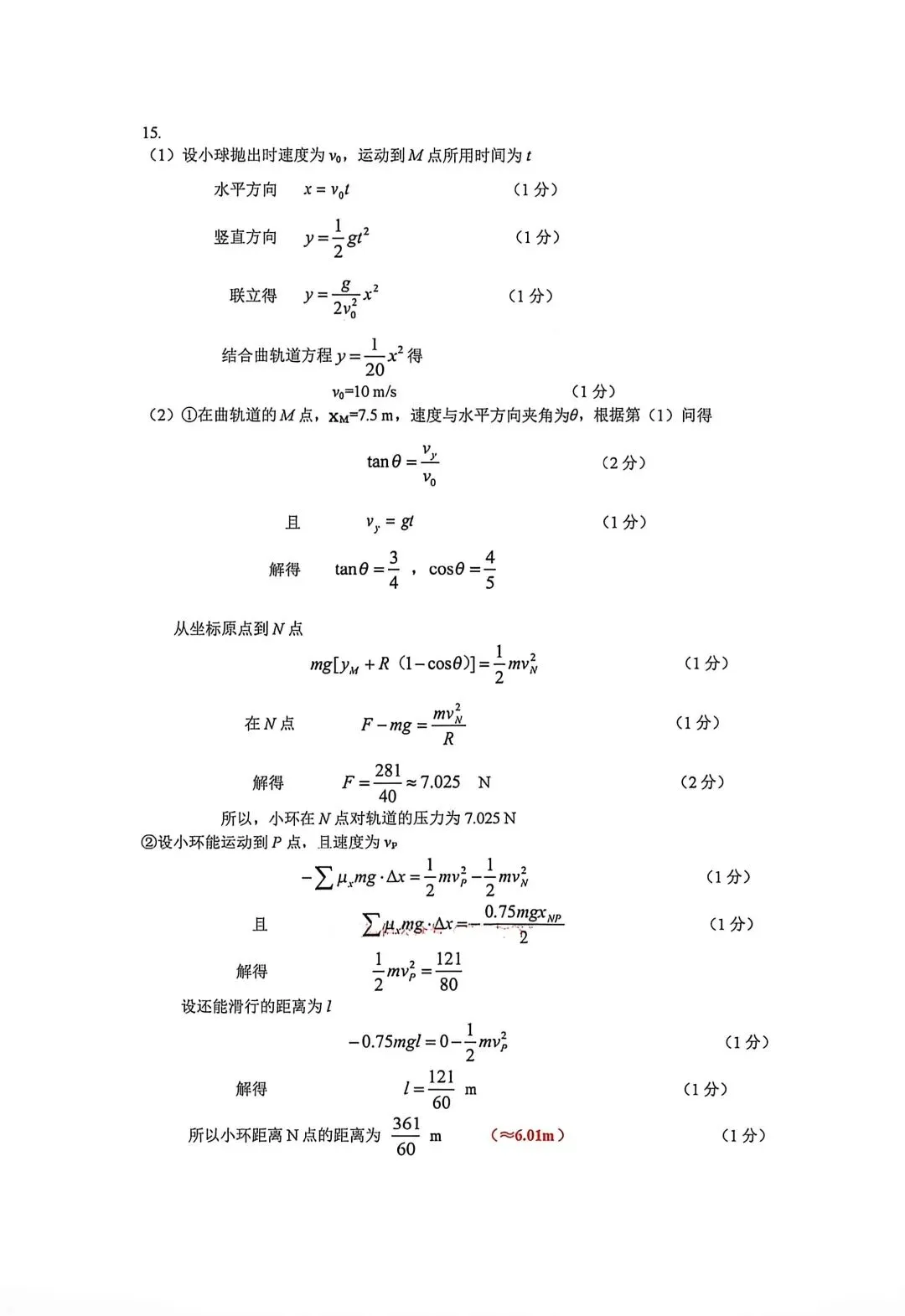 2026河北保定高三二模物理试卷及答案 第9张