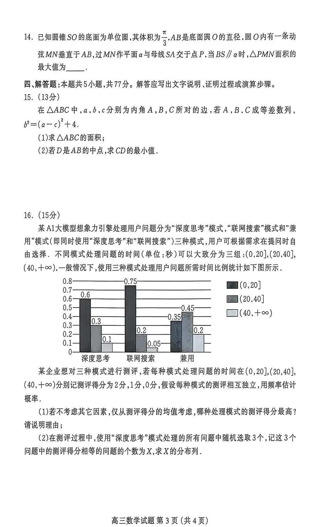 2026河北保定高三二模数学试卷及答案 第3张