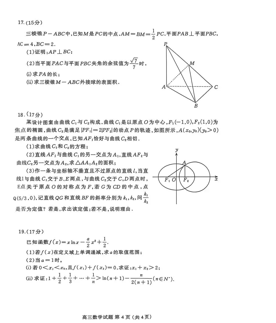 2026河北保定高三二模数学试卷及答案 第4张