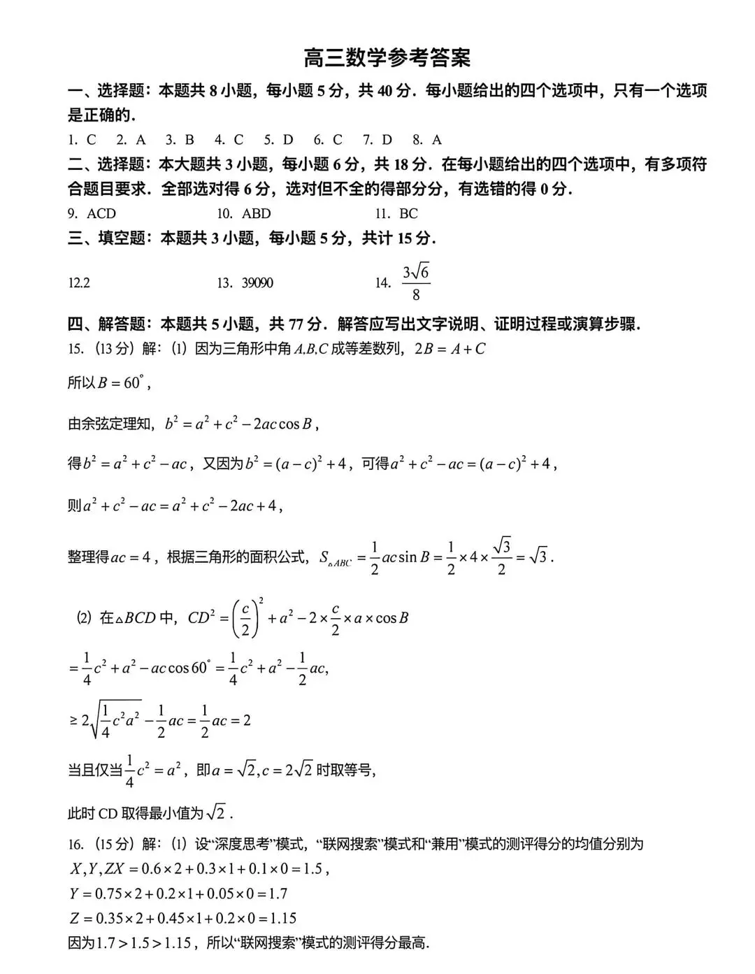 2026河北保定高三二模数学试卷及答案 第5张