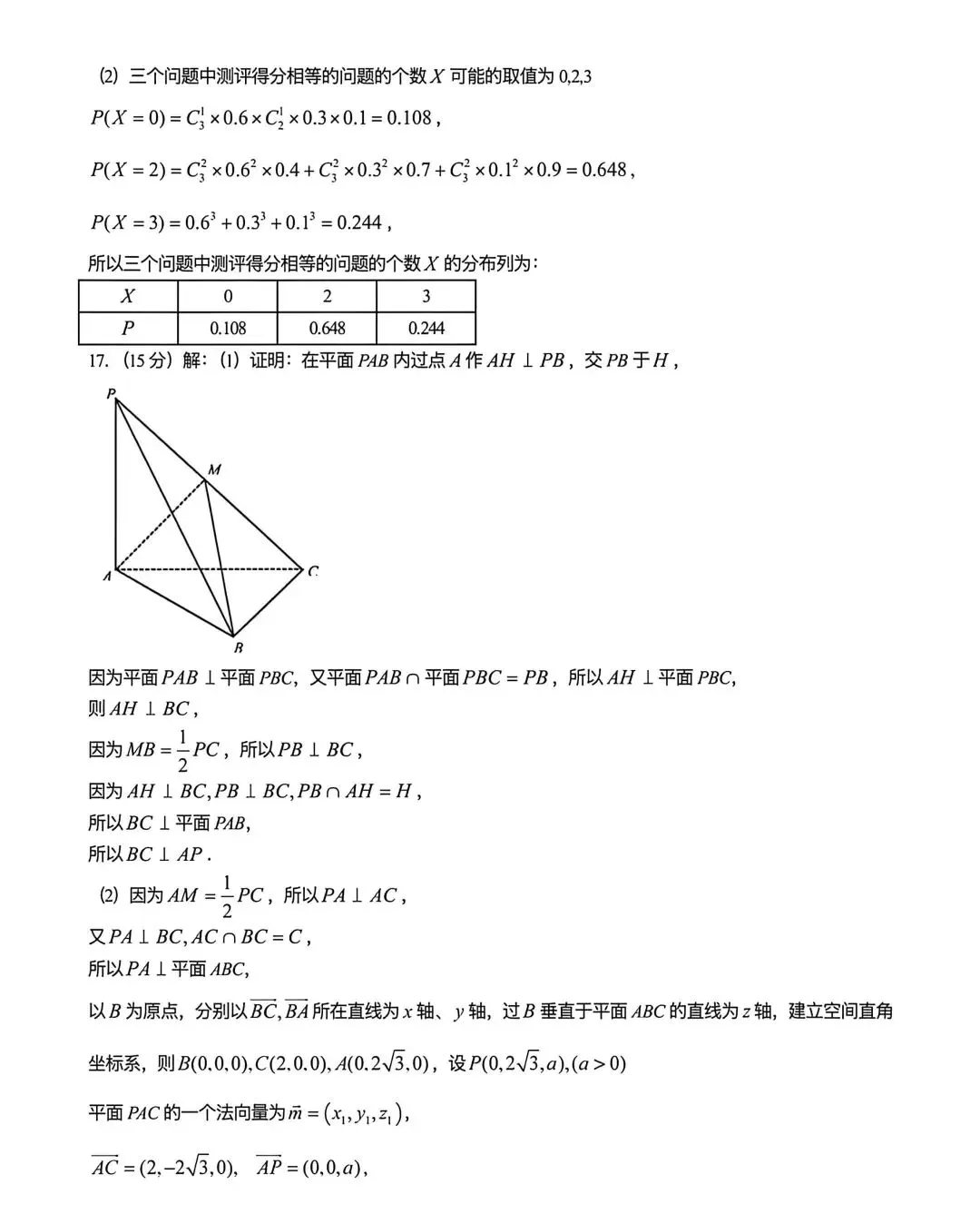 2026河北保定高三二模数学试卷及答案 第6张