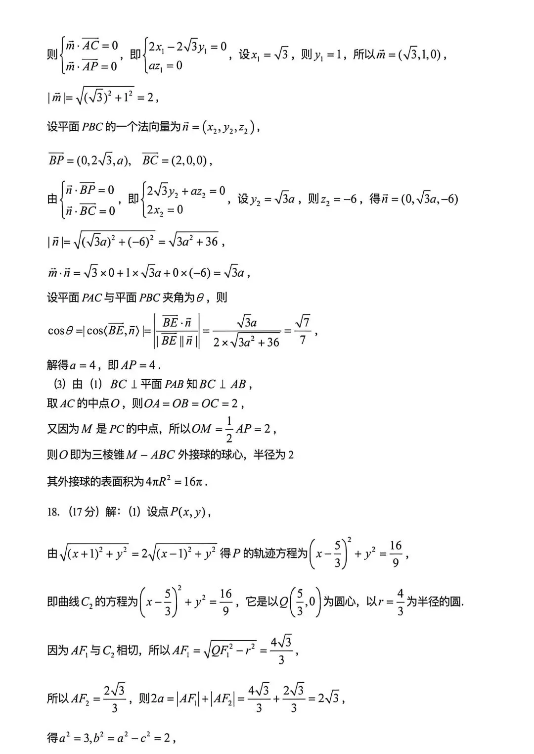2026河北保定高三二模数学试卷及答案 第7张