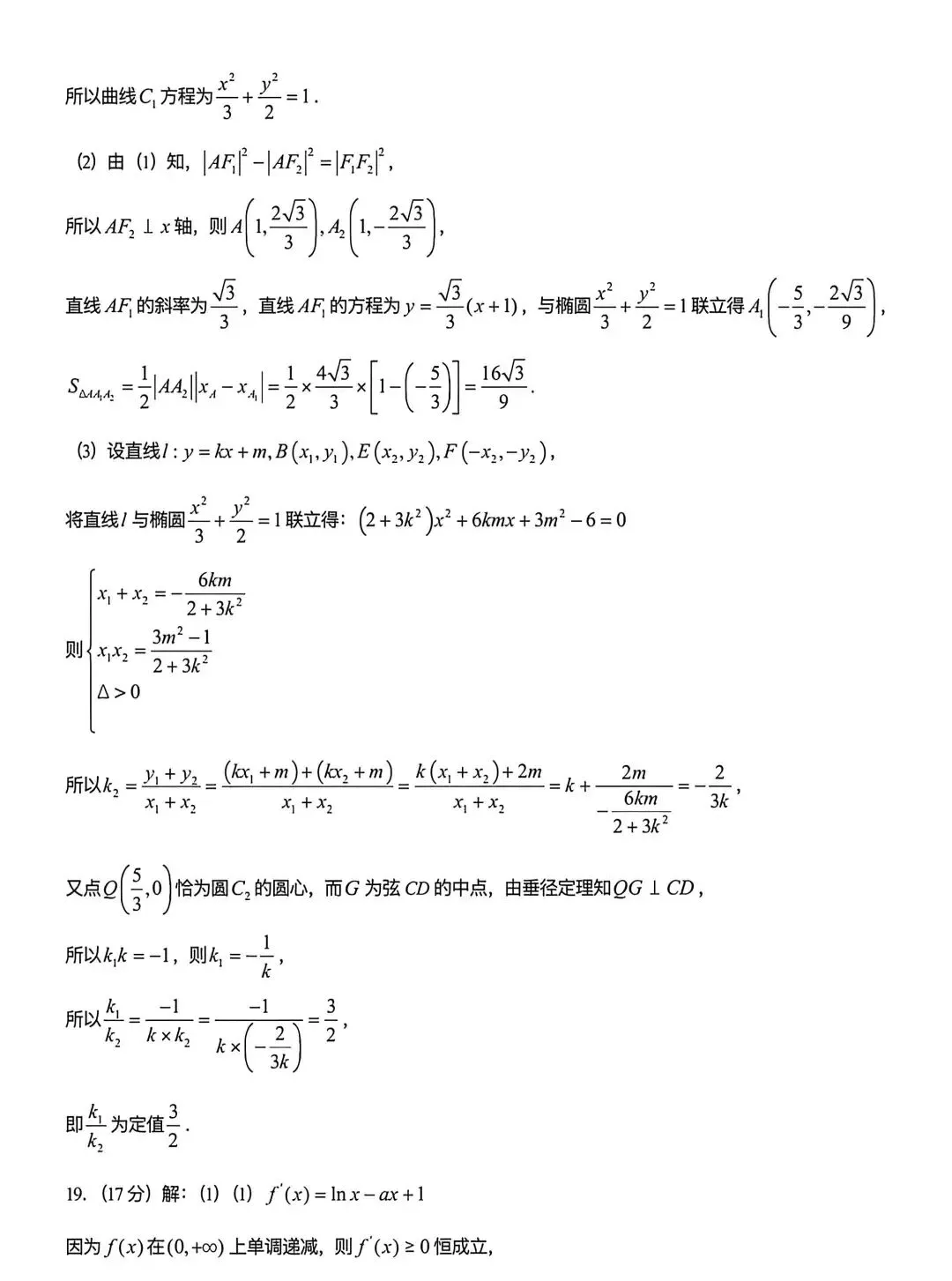 2026河北保定高三二模数学试卷及答案 第8张