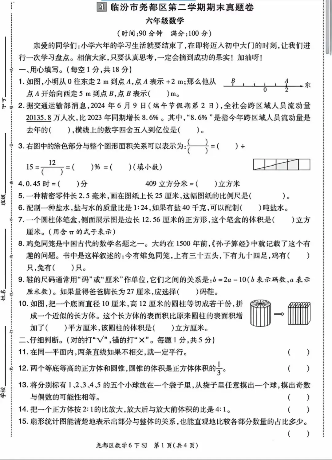 2025期末考试真题卷 第1张
