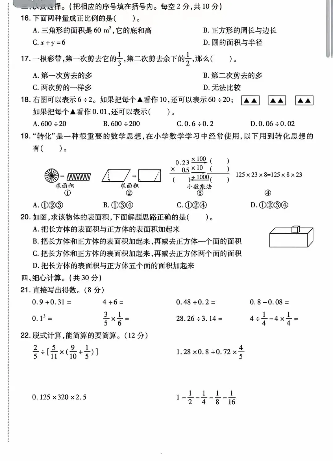 2025期末考试真题卷 第2张
