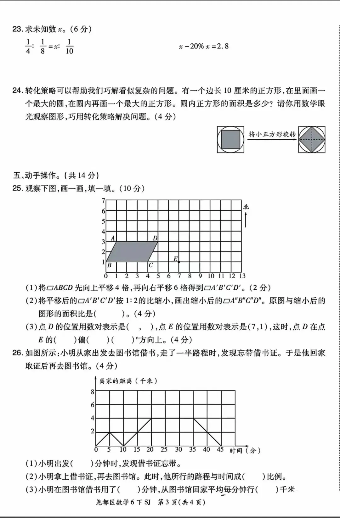 2025期末考试真题卷 第3张