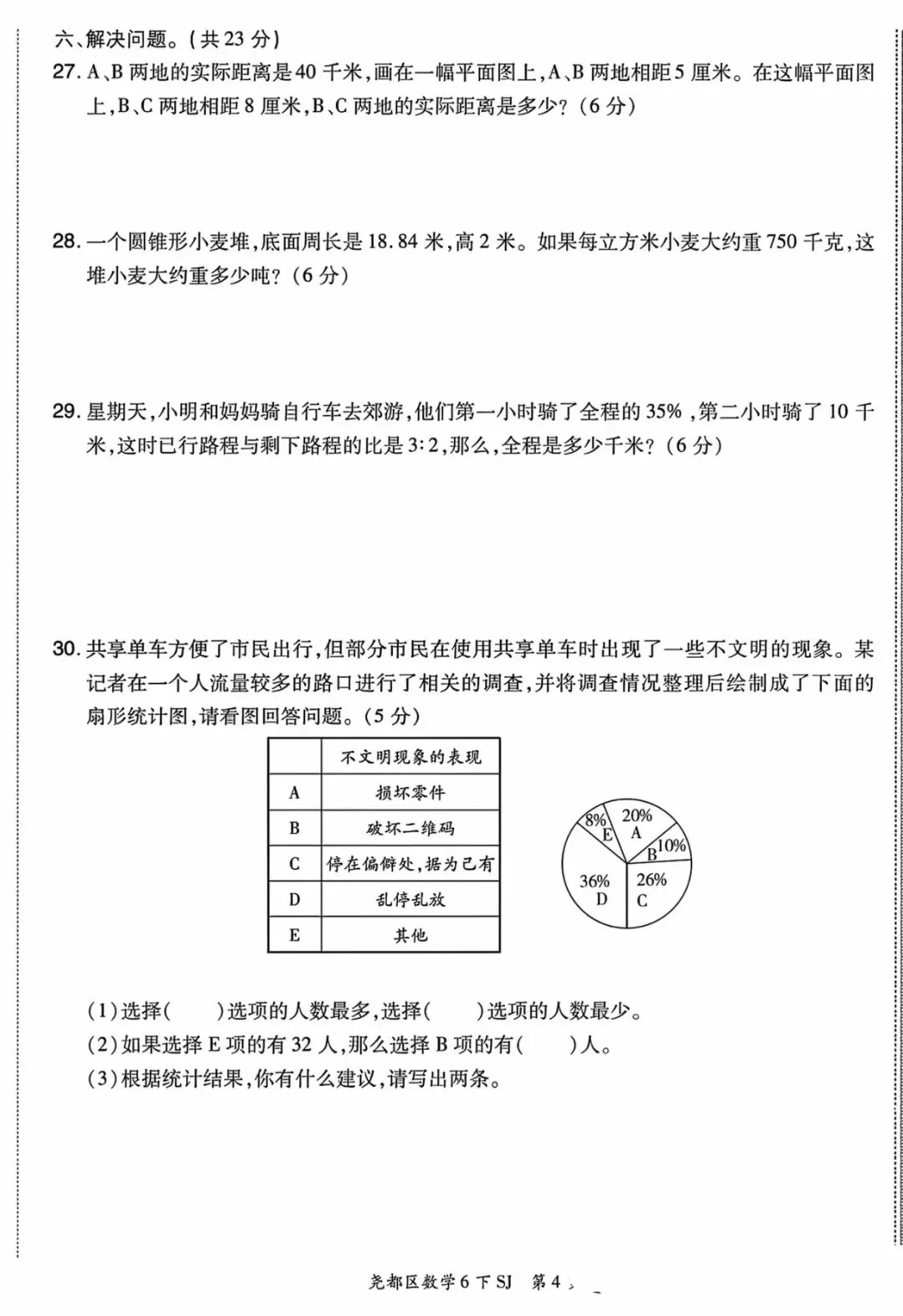 2025期末考试真题卷 第4张