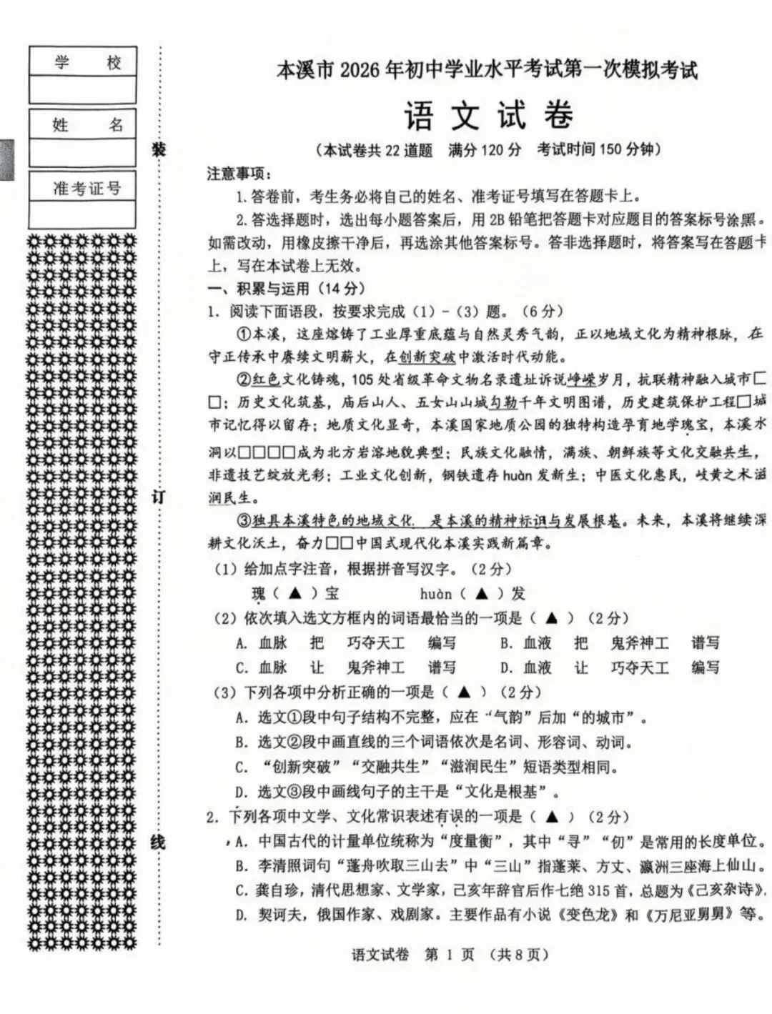 辽宁省本溪市2026年九下一模试卷 语文 第1张