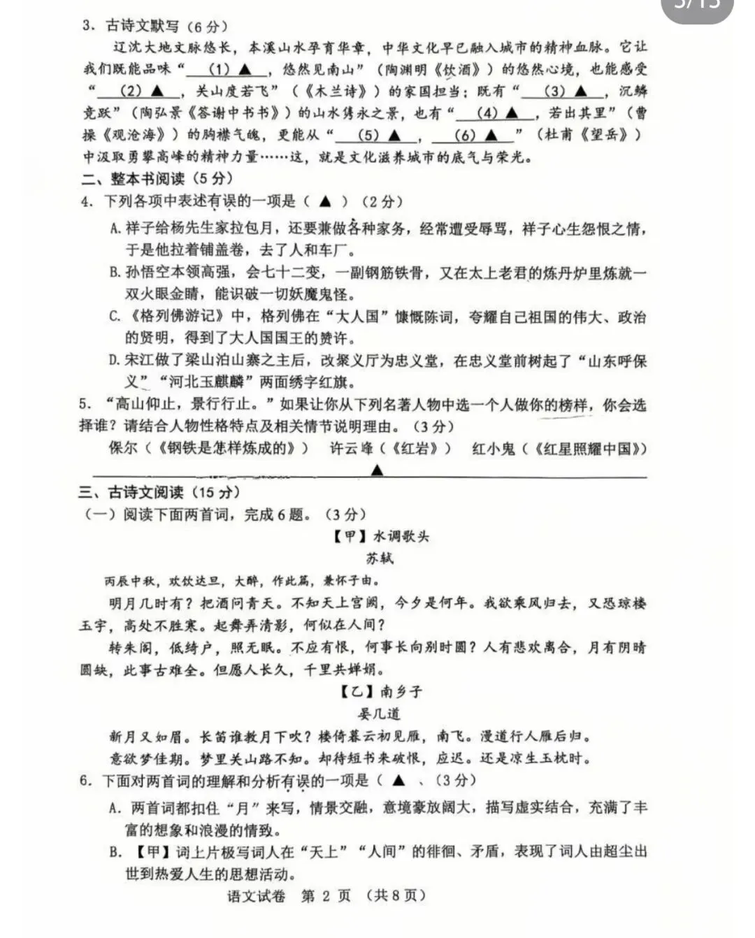 辽宁省本溪市2026年九下一模试卷 语文 第2张