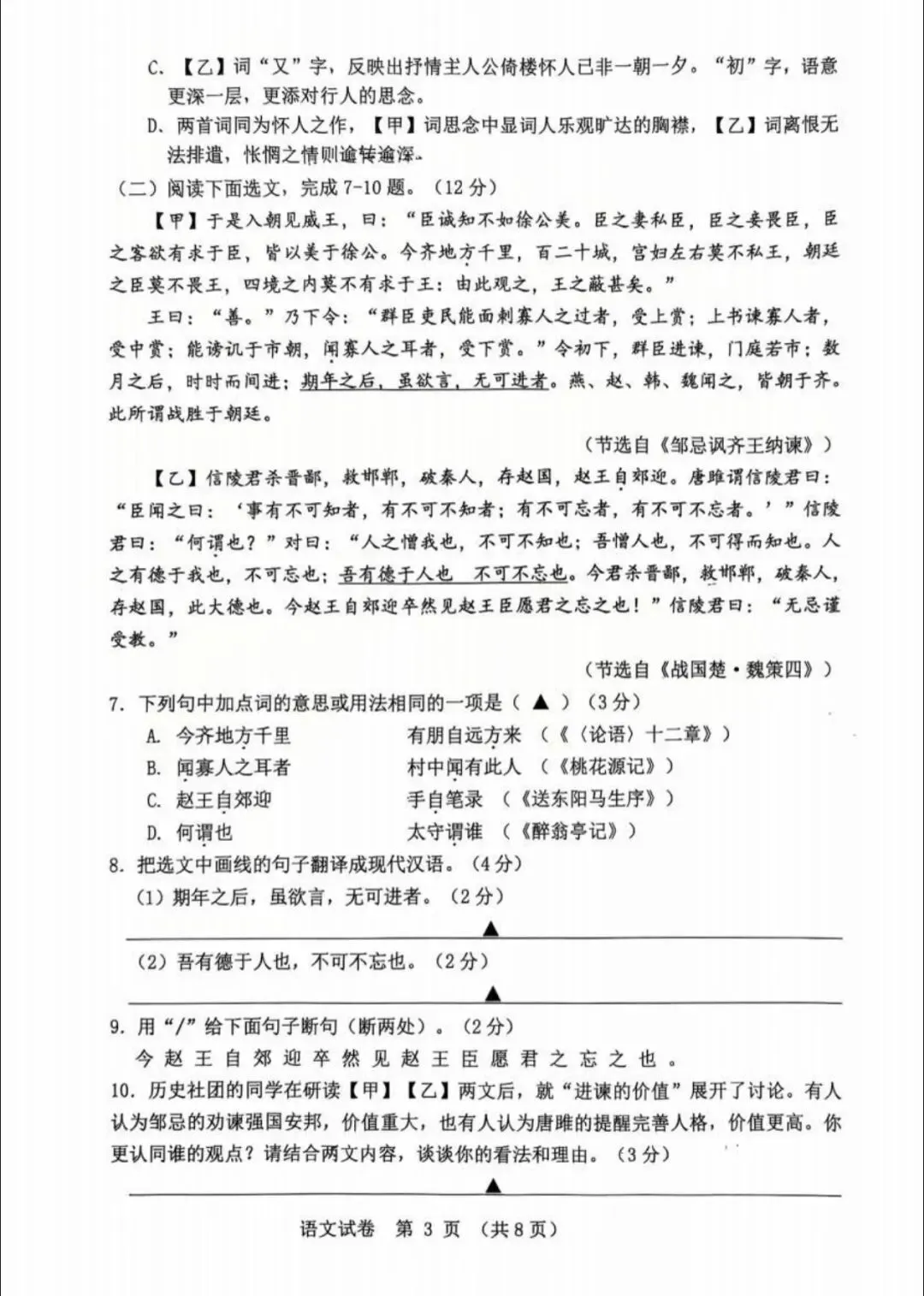辽宁省本溪市2026年九下一模试卷 语文 第3张