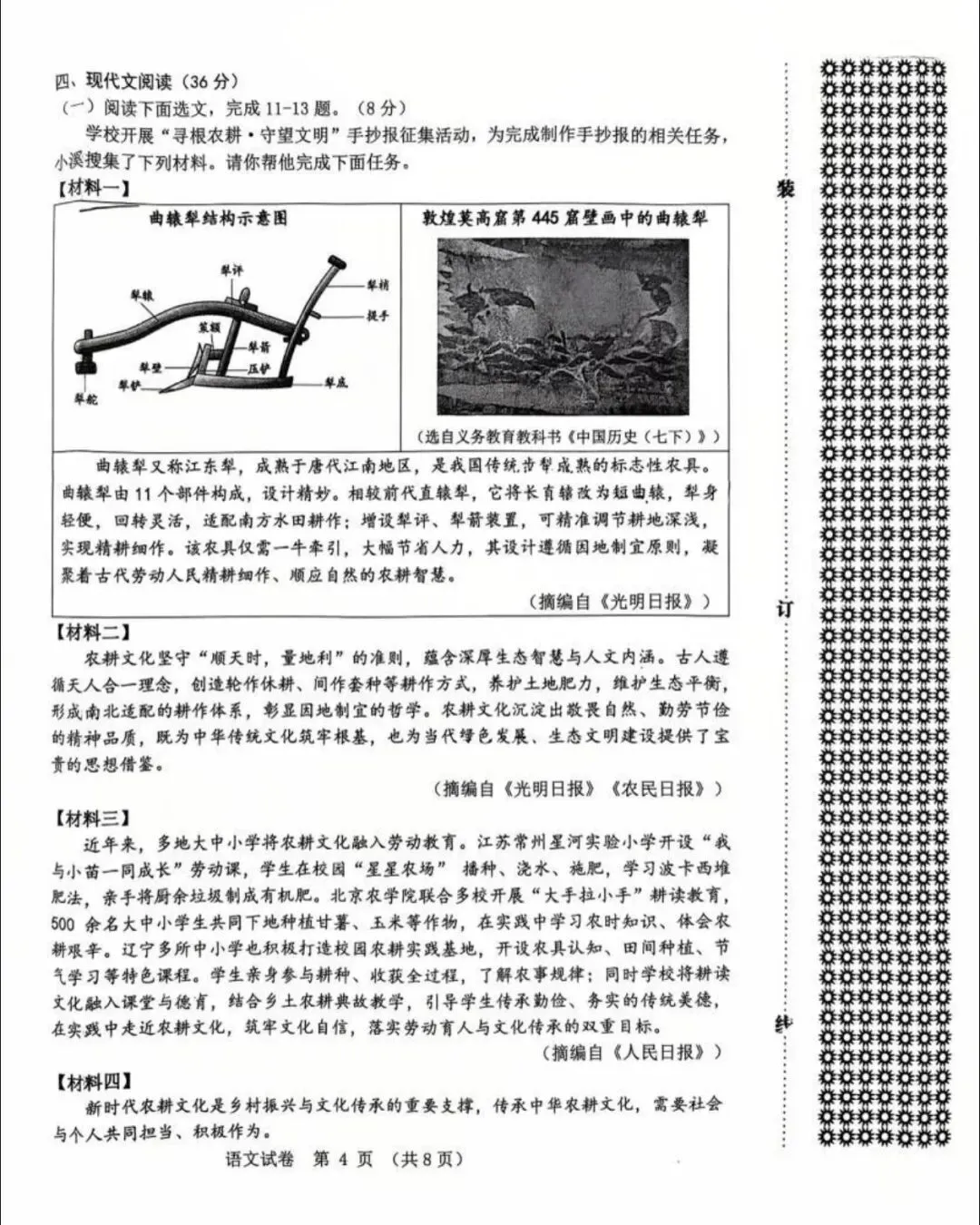 辽宁省本溪市2026年九下一模试卷 语文 第4张