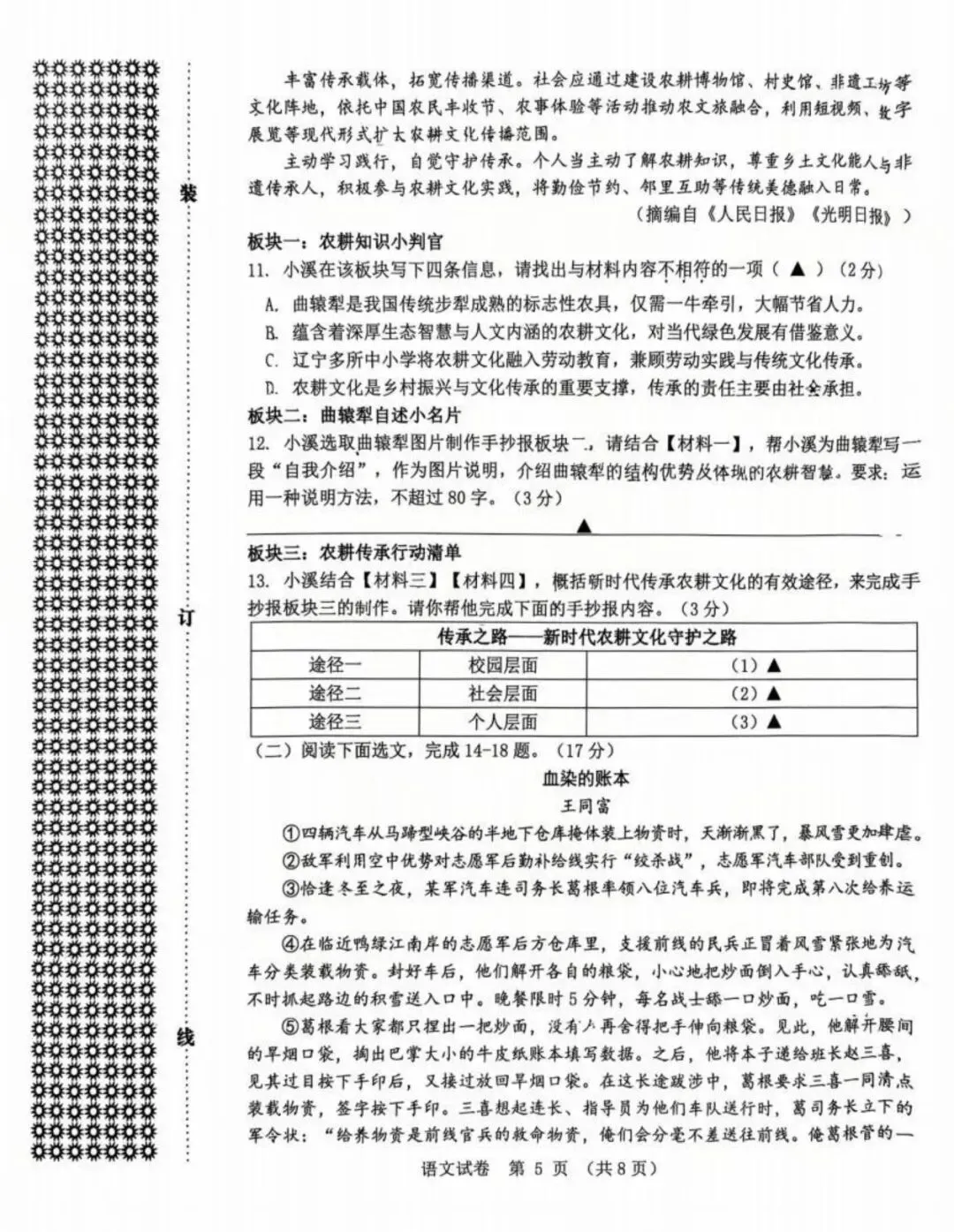 辽宁省本溪市2026年九下一模试卷 语文 第5张