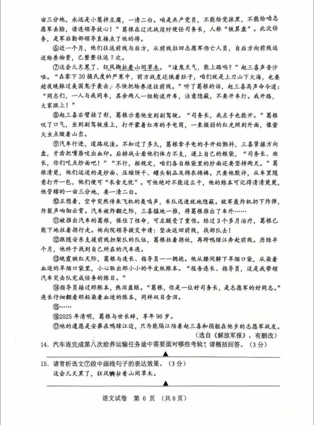 辽宁省本溪市2026年九下一模试卷 语文 第6张