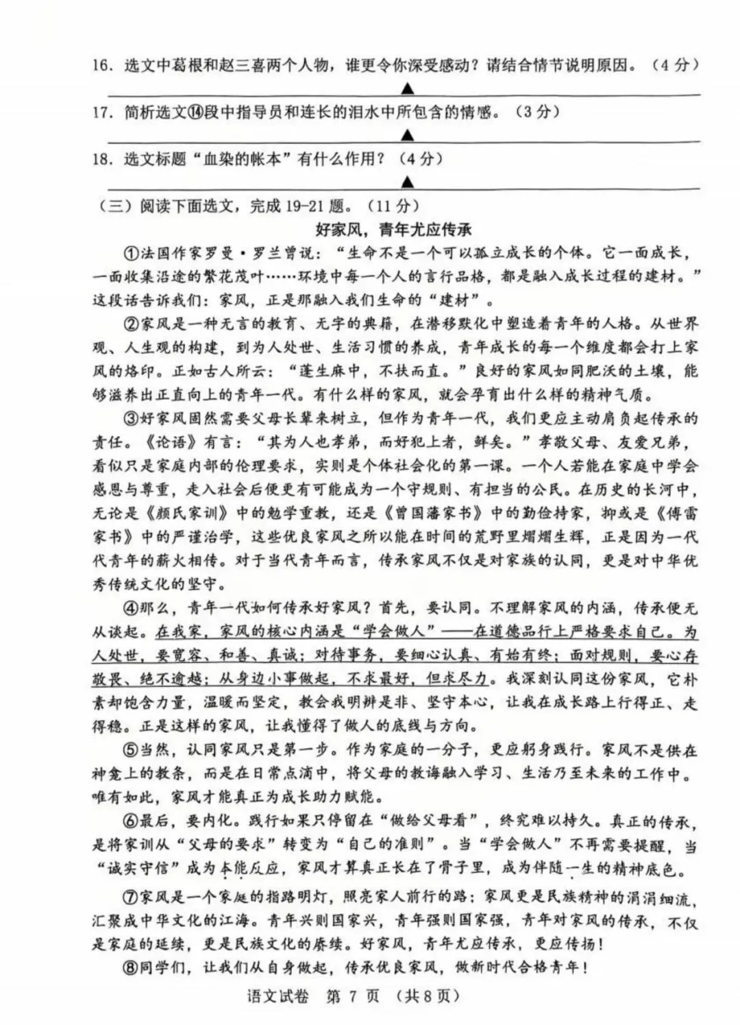 辽宁省本溪市2026年九下一模试卷 语文 第7张