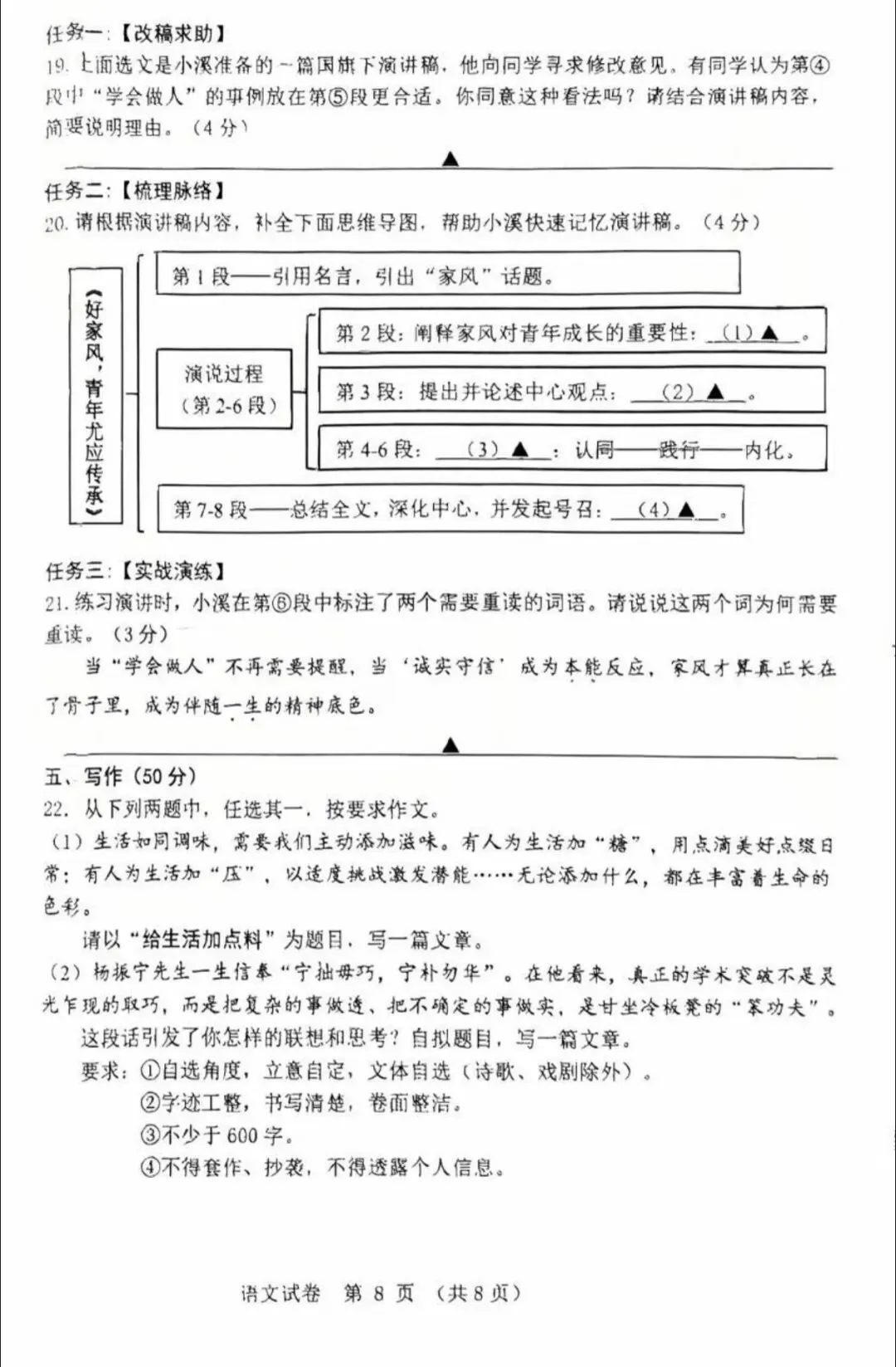 辽宁省本溪市2026年九下一模试卷 语文 第8张
