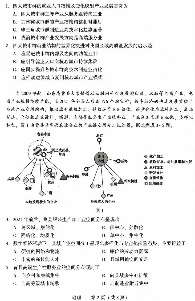 2026沈阳二模地理试卷+答案解析 第2张