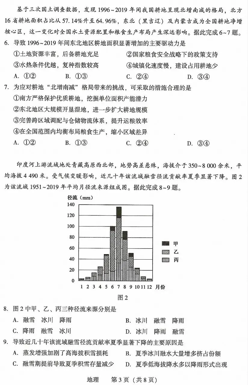 2026沈阳二模地理试卷+答案解析 第3张
