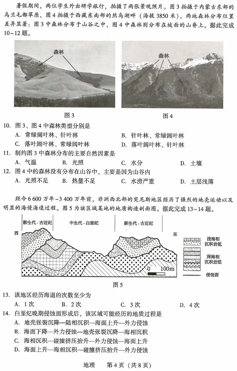 2026沈阳二模地理试卷+答案解析 第4张