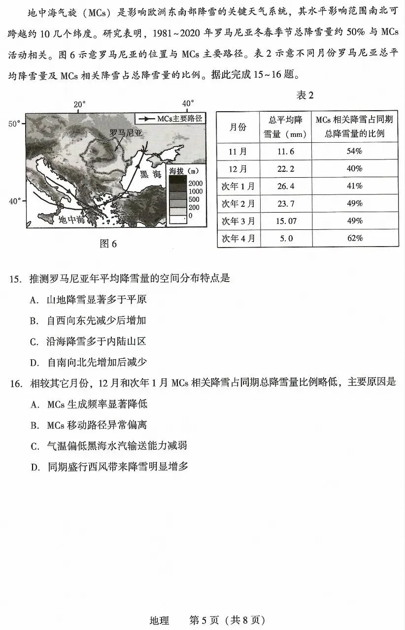 2026沈阳二模地理试卷+答案解析 第5张