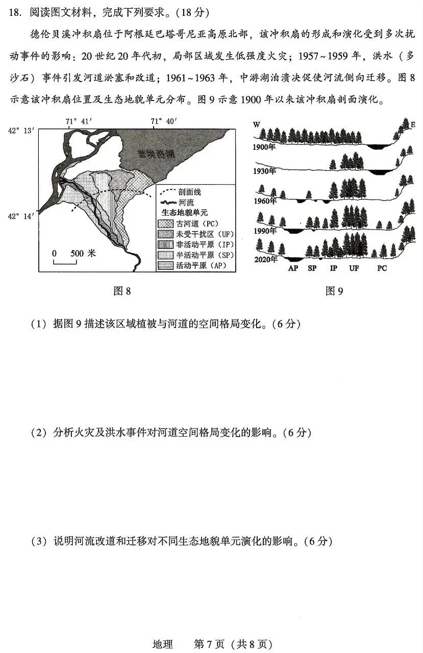 2026沈阳二模地理试卷+答案解析 第7张