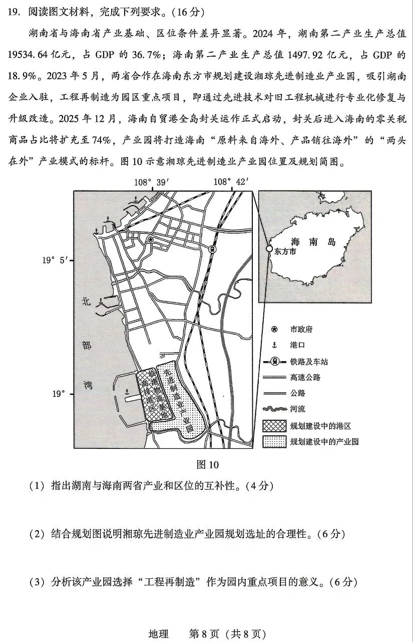 2026沈阳二模地理试卷+答案解析 第8张