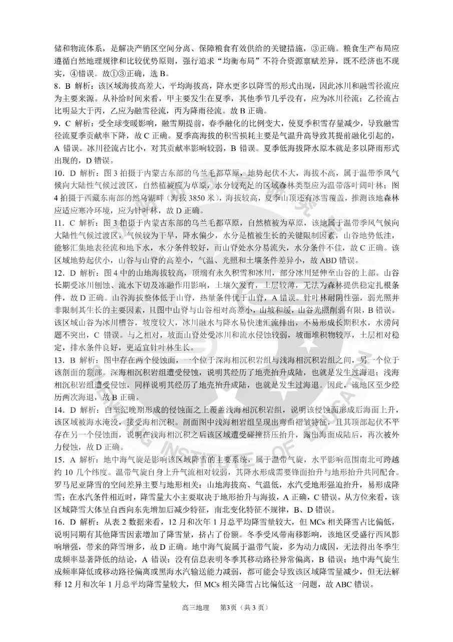2026沈阳二模地理试卷+答案解析 第11张