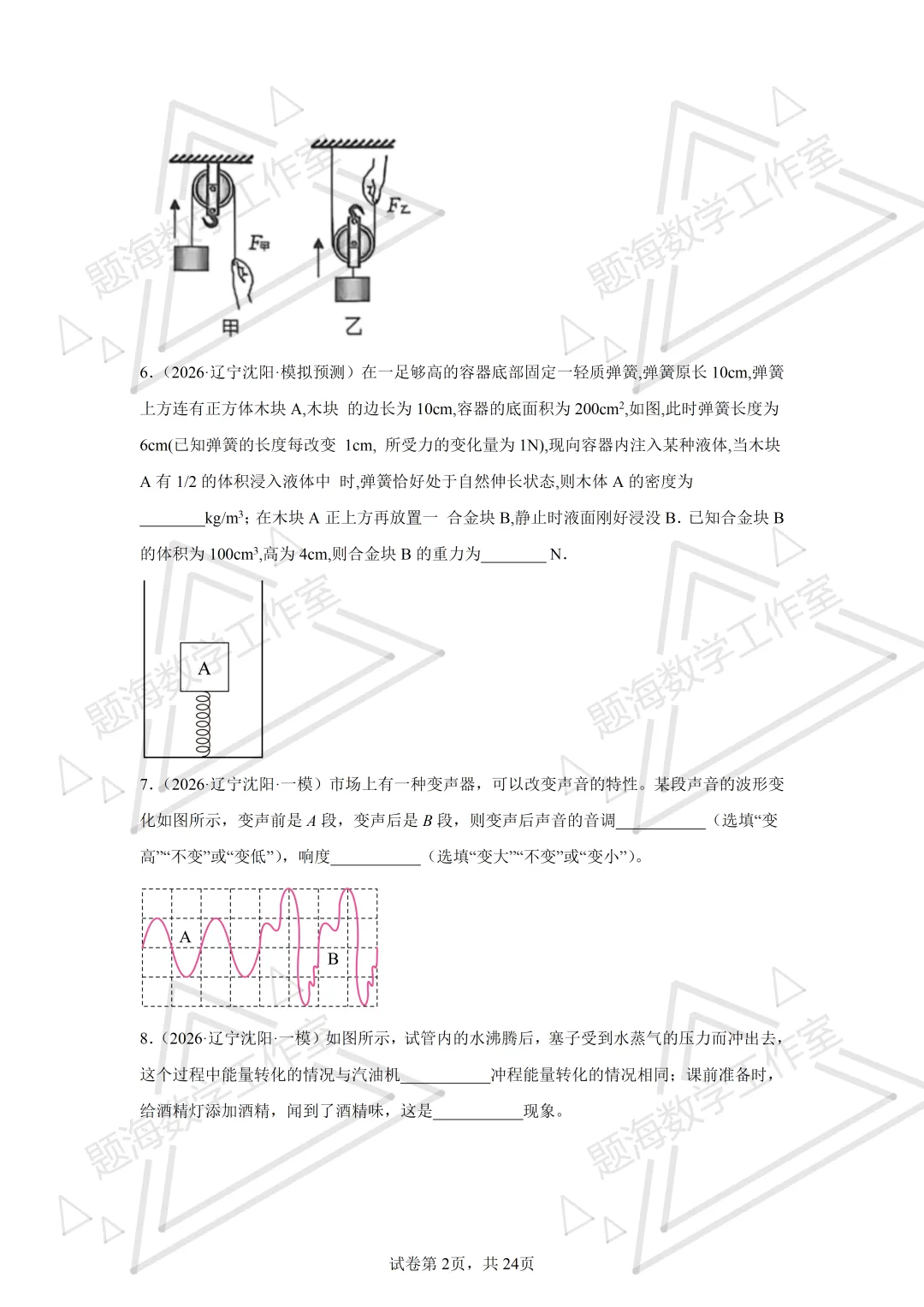 26年辽宁中考物理填空题新题专项组卷260504 第2张