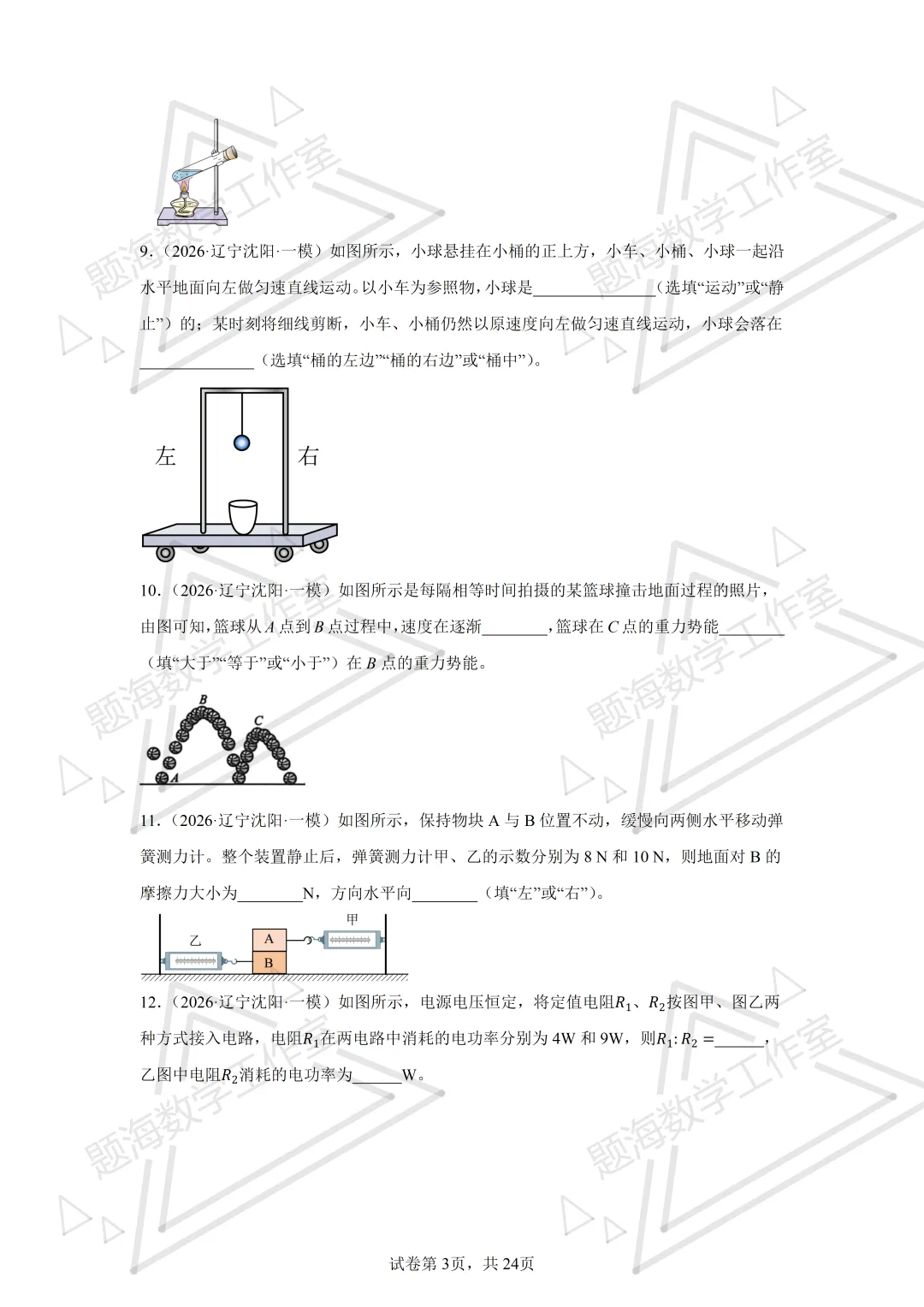 26年辽宁中考物理填空题新题专项组卷260504 第3张