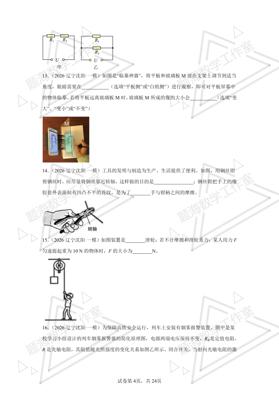 26年辽宁中考物理填空题新题专项组卷260504 第4张