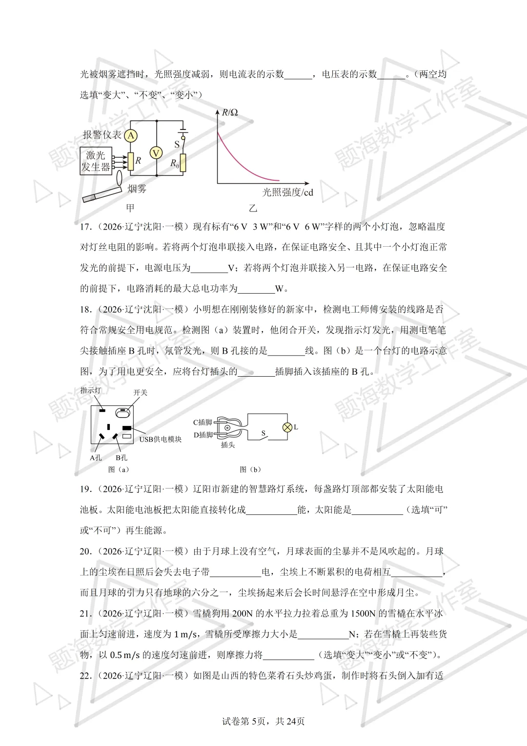 26年辽宁中考物理填空题新题专项组卷260504 第5张