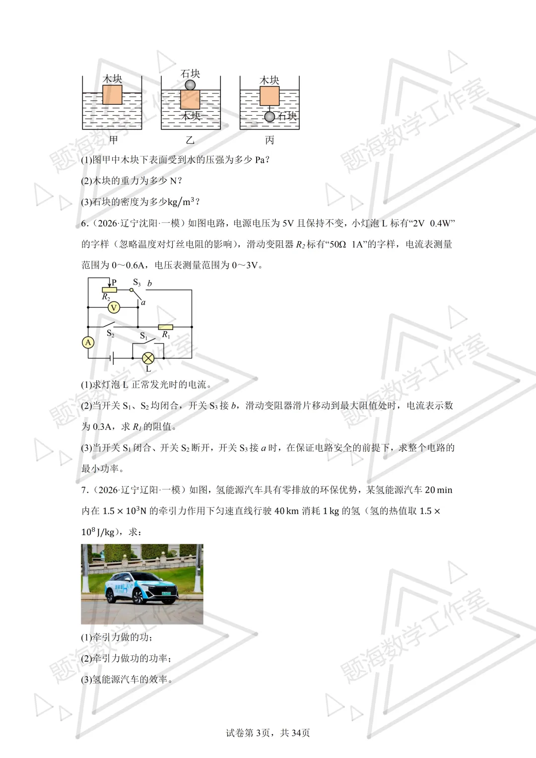 26年辽宁中考物理计算题新题专项组卷260504 第3张