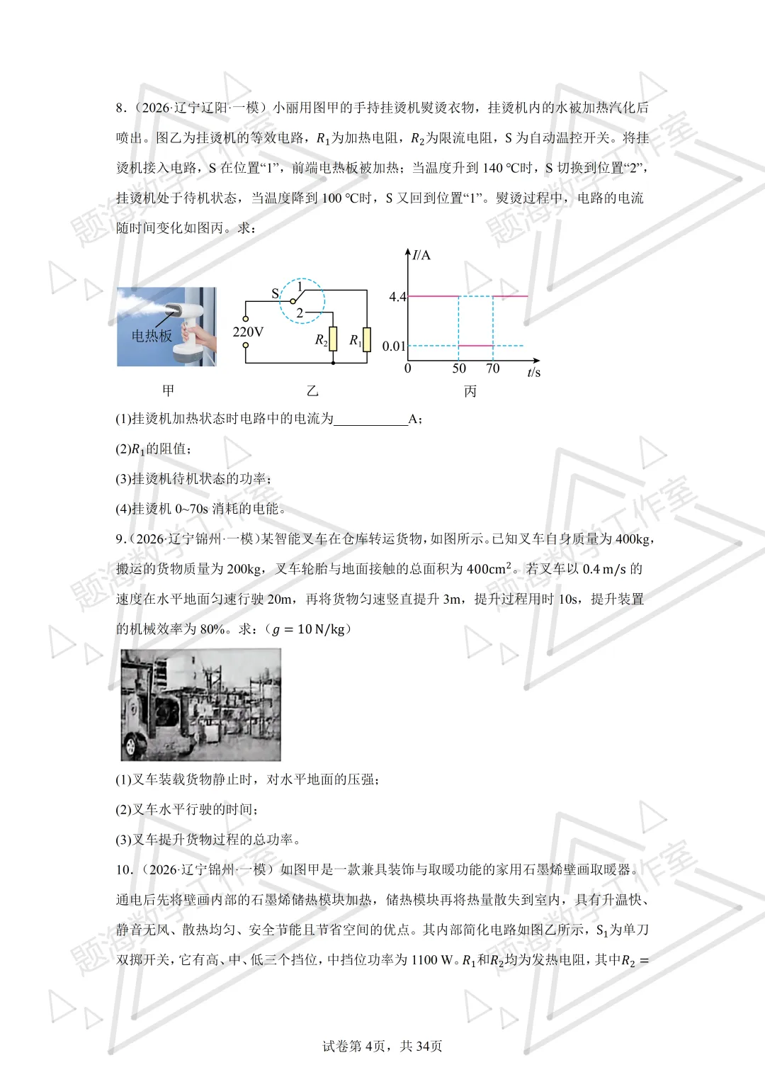 26年辽宁中考物理计算题新题专项组卷260504 第4张