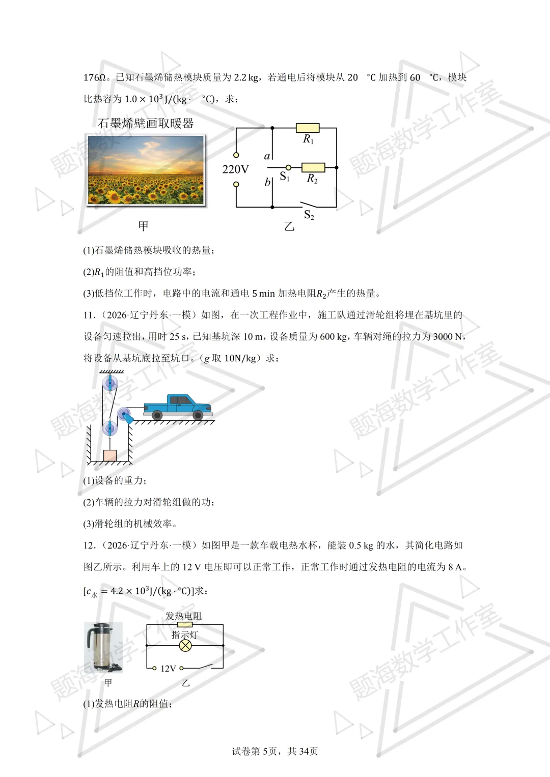 26年辽宁中考物理计算题新题专项组卷260504 第5张