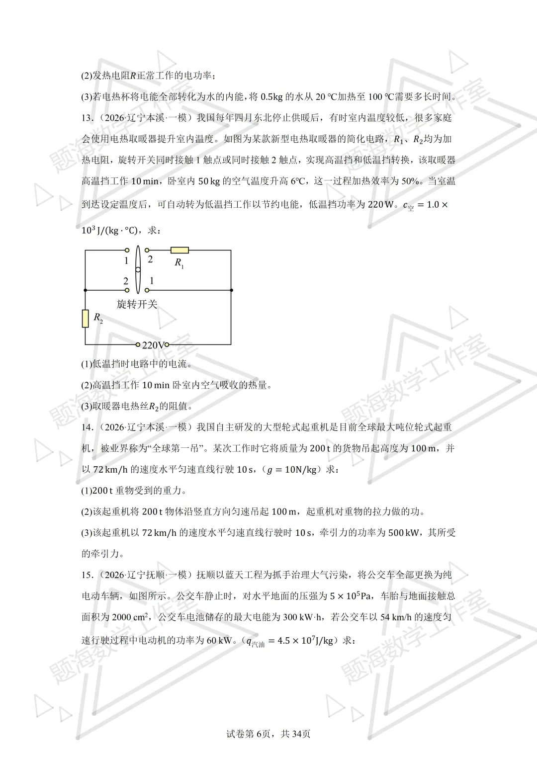 26年辽宁中考物理计算题新题专项组卷260504 第6张