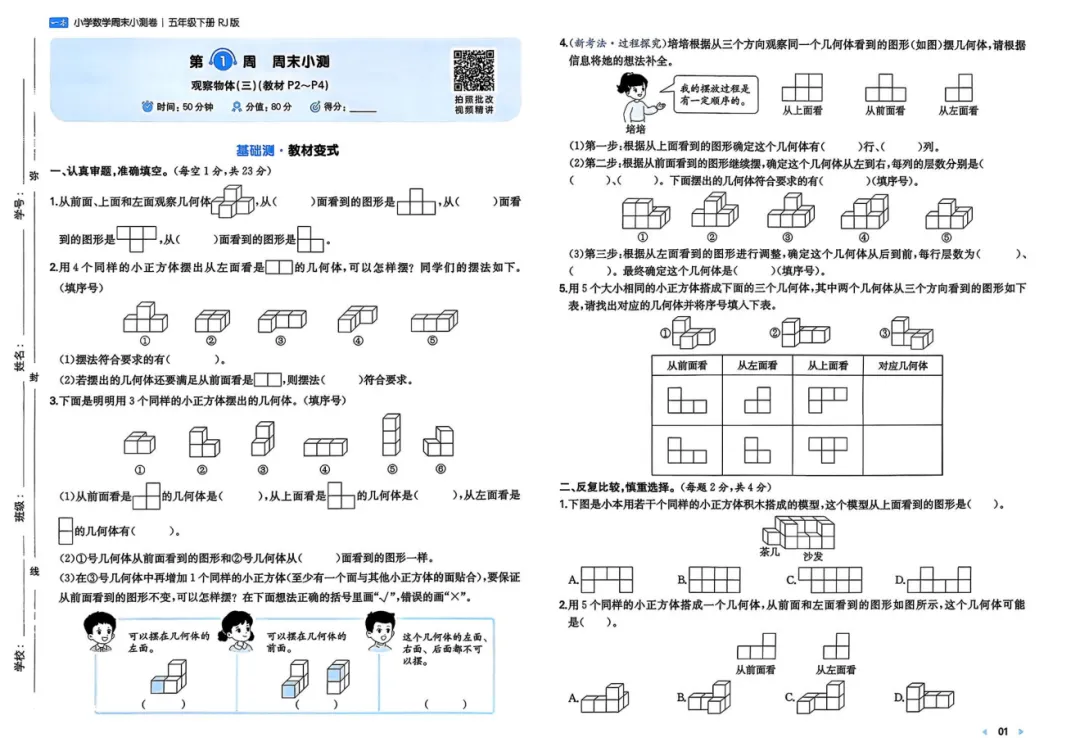 2026春新版人教数学五年级下册试卷汇总 第1张