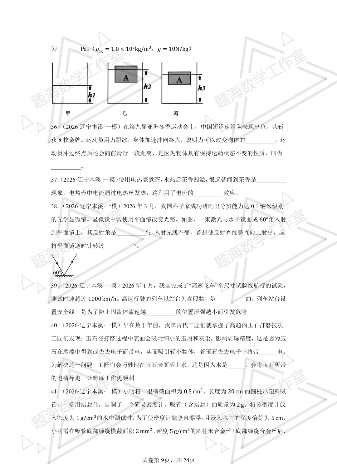 26年辽宁中考物理填空题新题专项组卷260504 第9张