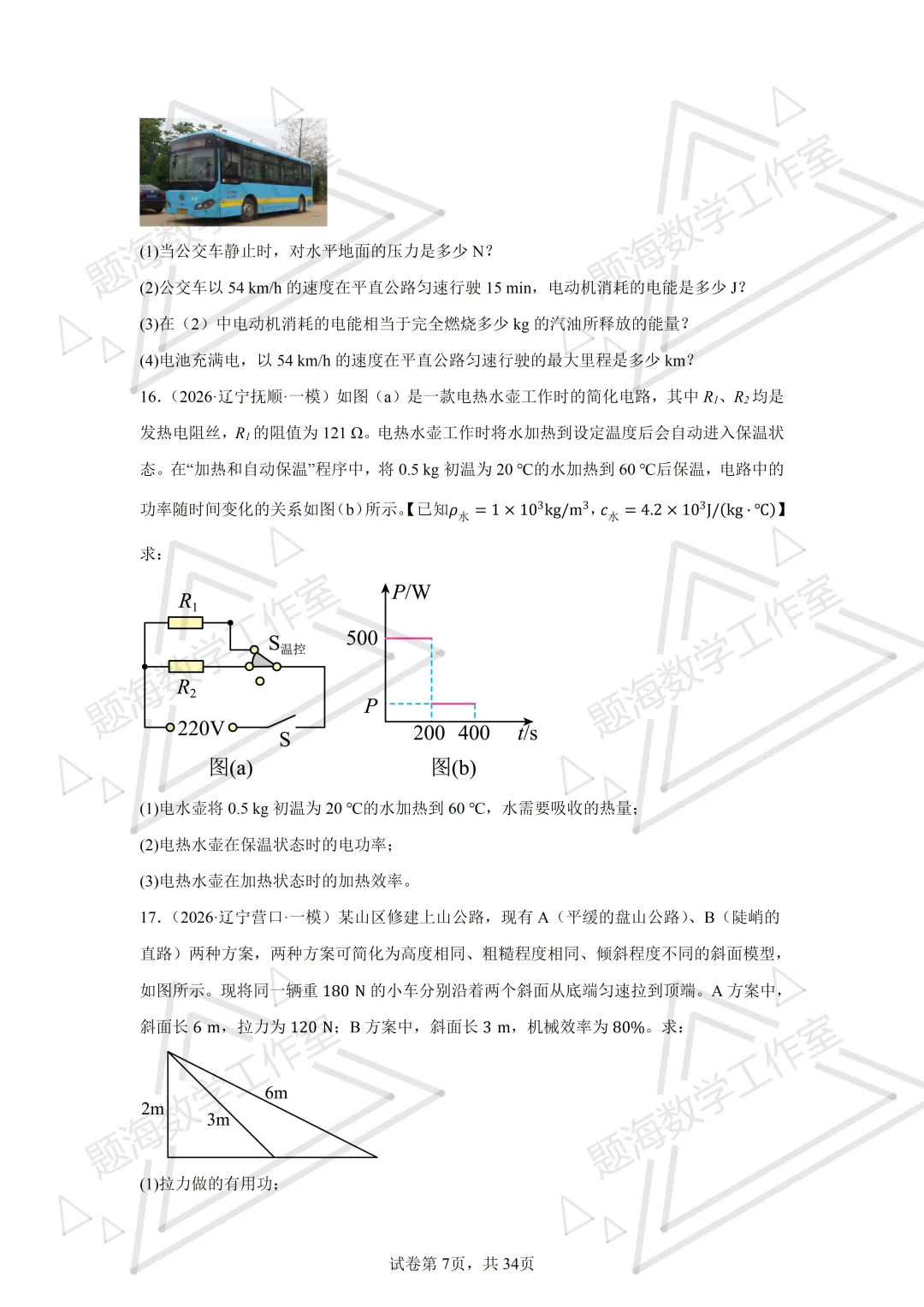 26年辽宁中考物理计算题新题专项组卷260504 第7张