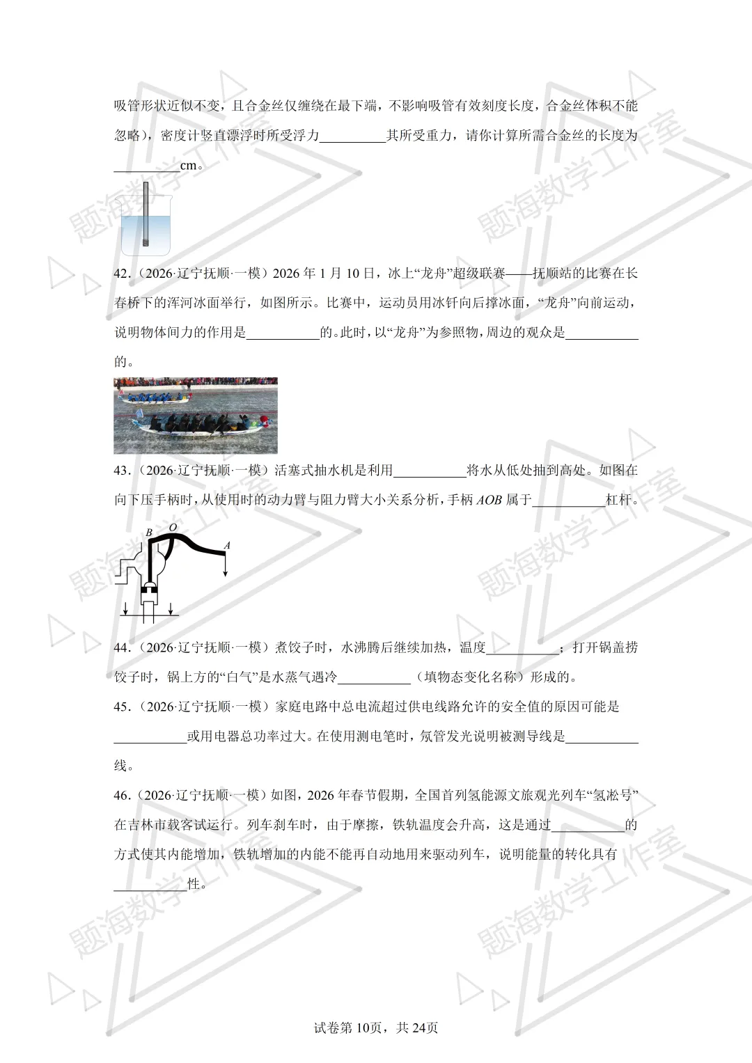 26年辽宁中考物理填空题新题专项组卷260504 第10张