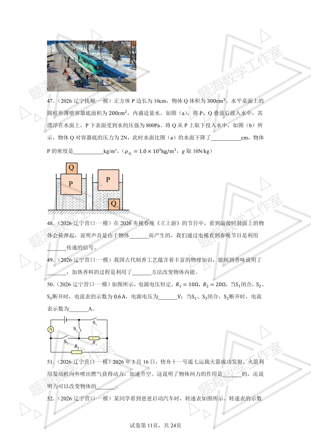 26年辽宁中考物理填空题新题专项组卷260504 第11张