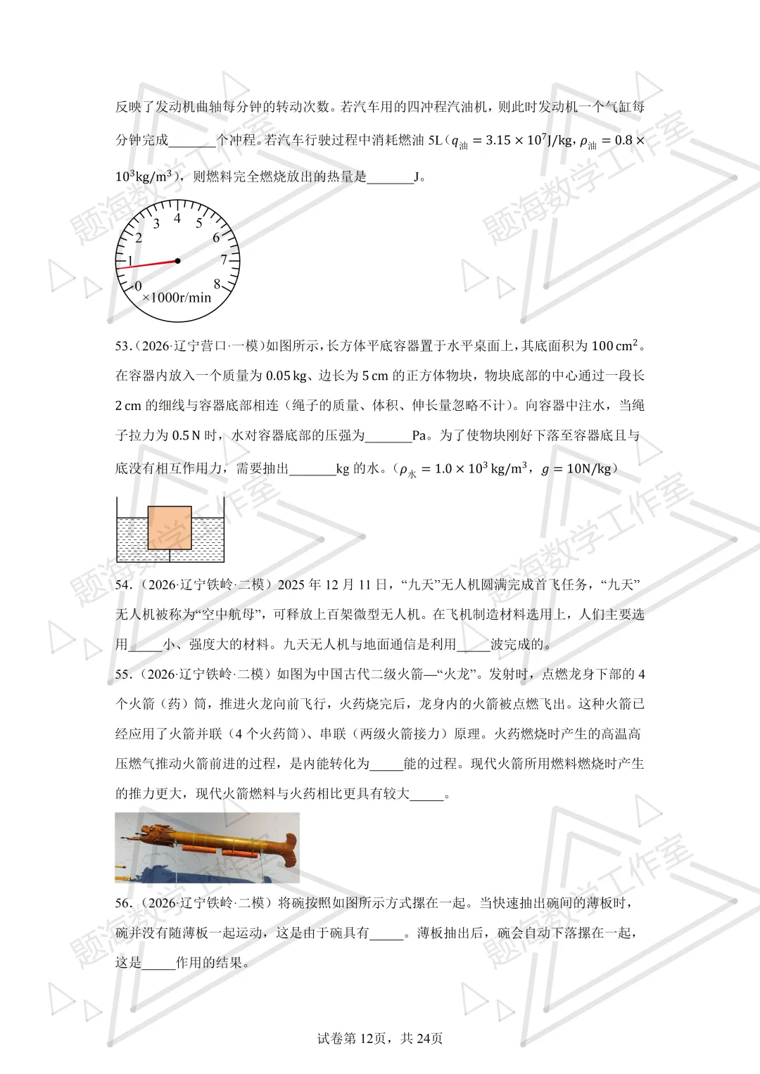 26年辽宁中考物理填空题新题专项组卷260504 第12张
