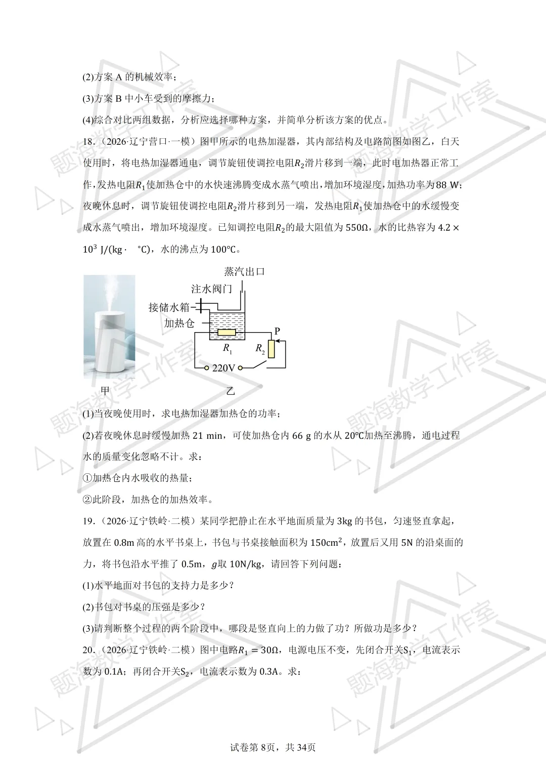 26年辽宁中考物理计算题新题专项组卷260504 第8张