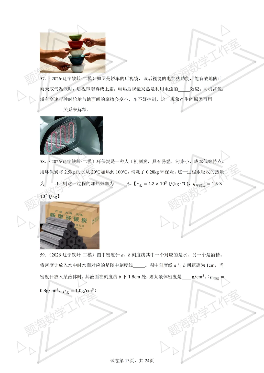 26年辽宁中考物理填空题新题专项组卷260504 第13张