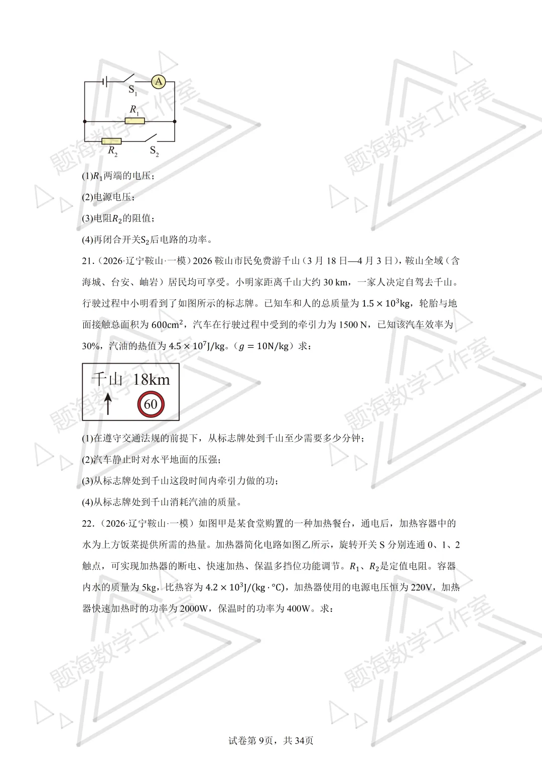 26年辽宁中考物理计算题新题专项组卷260504 第9张