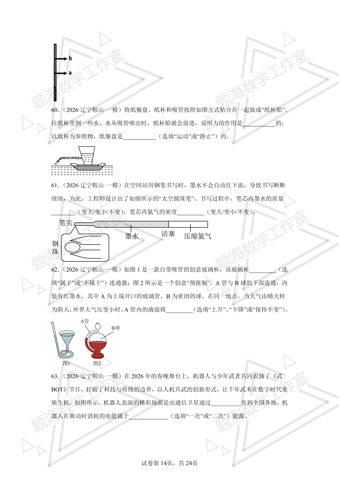 26年辽宁中考物理填空题新题专项组卷260504 第14张