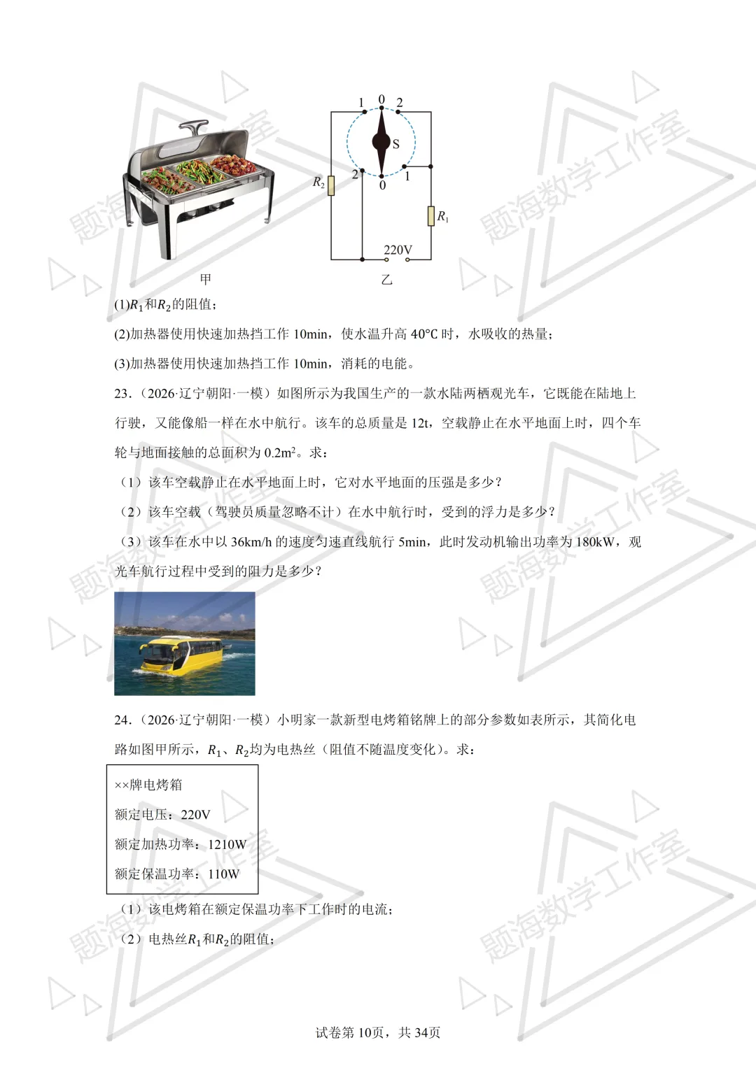 26年辽宁中考物理计算题新题专项组卷260504 第10张
