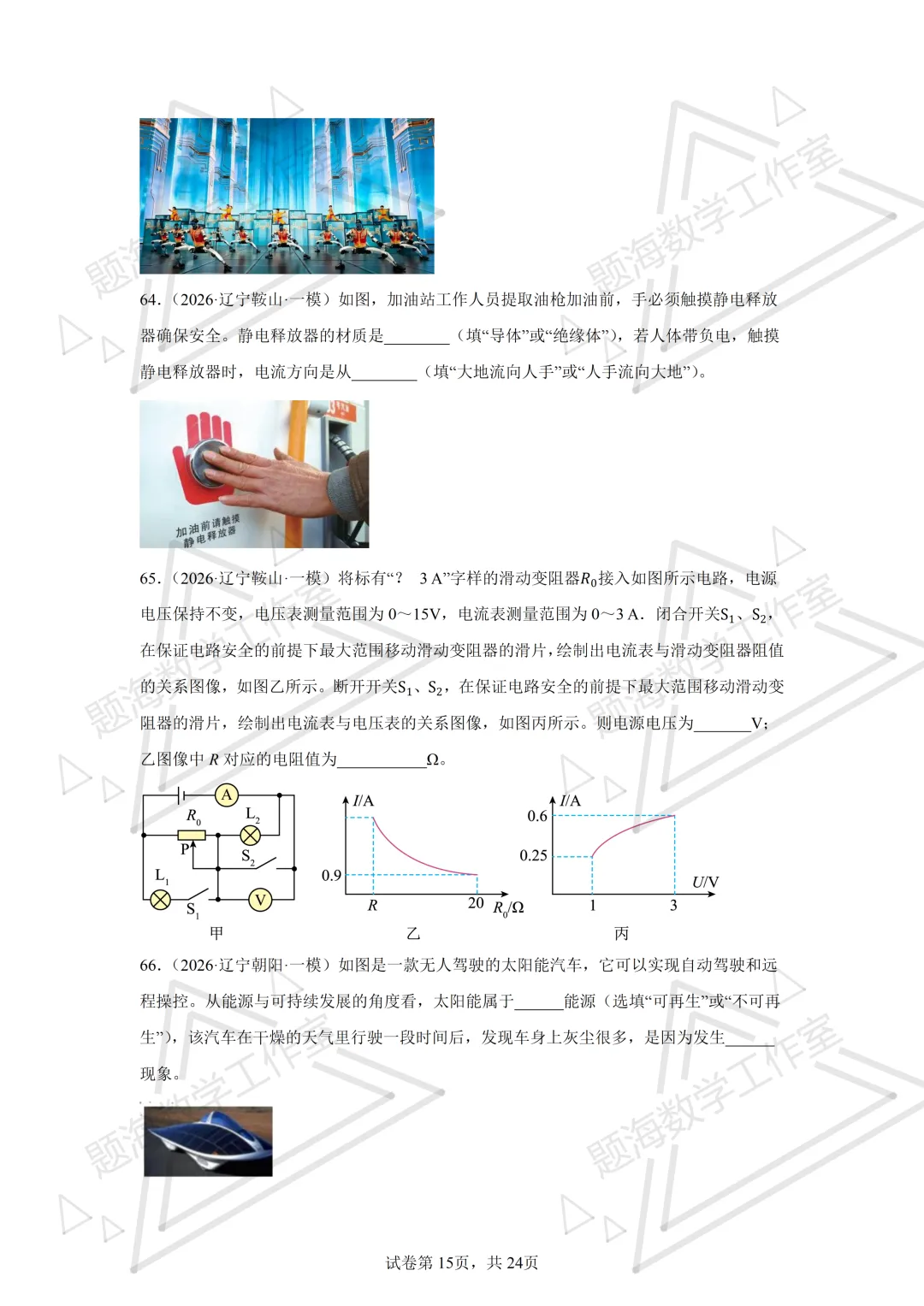 26年辽宁中考物理填空题新题专项组卷260504 第15张